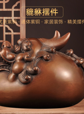 紫铜招财貔貅书镇摆件铜皮丘家居客厅书房装饰品办公室文房工艺品