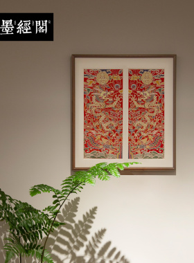 喜龙红底竖版长锦绫装饰画卧室客厅红色玄关多福字乔迁春节竖挂画