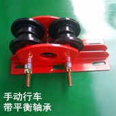 单轨小车0.5吨 手动跑车 1吨 手推跑车 微型电动葫芦电动跑车