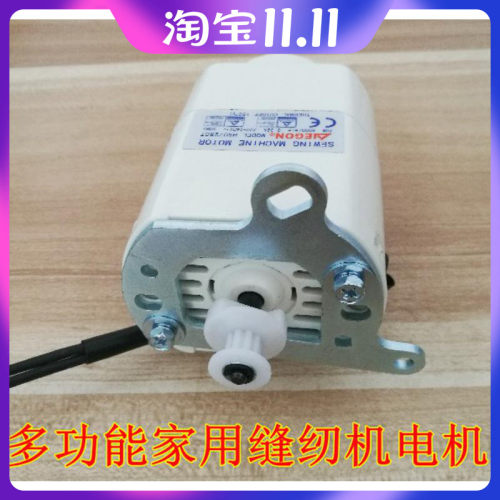 飞跃兄弟蝴蝶重机胜家用宜多功能缝纫机电动机小马达衣车配件大全