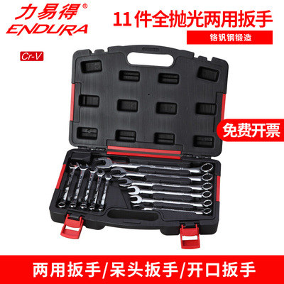 力易得全抛光两用扳手梅开两用9/11/14件套E1528E1527E1530E1529