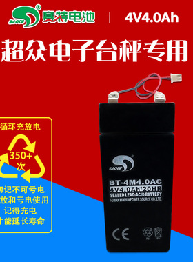 赛特4V4AH电子秤ACS-30kg蓄电池超众TCS-150型电子台秤四伏电瓶