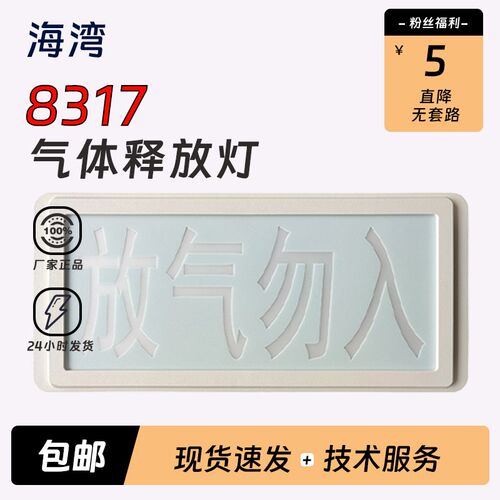 海湾放气指示灯编码4线GST-LD-8317气体释放警报GST-LD-8317H二线