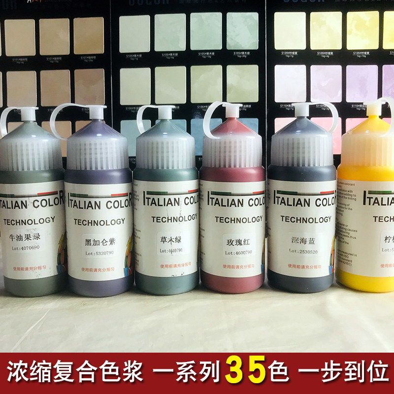 水性复合色浆浓缩型艺术漆涂料内墙乳胶漆外墙漆色精通用调色颜料