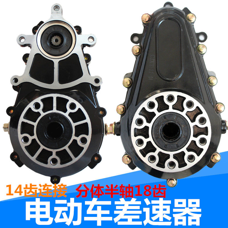 电动三轮车差速器总成后桥牙包减速齿轮箱18齿分体老年休闲车箱体