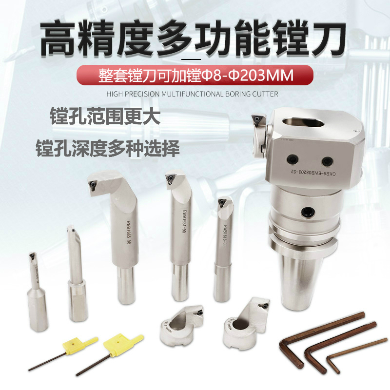 高精度多功能镗刀套装 数控车床微调精镗刀柄08203膛刀BT小孔堂刀