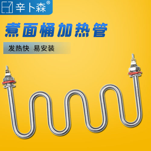 电煮面炉加热管 汤面炉煲汤炉电热管 煮面桶发热管 380V220V3KW