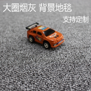 华德地毯定制背景地毯淘宝卖家拍摄背景布摄影毯大圈烟灰色黑灰色
