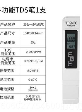多功能ds水质检测笔高精度净水器检测仪饮用JUR24323t用自来水测