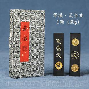 郁文JYO轩墨条墨块砚墨锭乌金油品烟玉玄松烟作台用墨