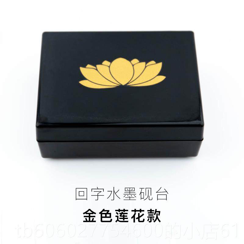 启文房回字水墨明砚台专书法用不干墨启明老师毛笔书文法房四宝墨