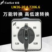 长万.转换开关LW26 能47206.信6铣床高低速正反转旋转组CHE合