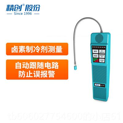 精创HLD-10+卤素检漏器仪Elitech\ 电子空调捡0漏神 家汽修冷媒电