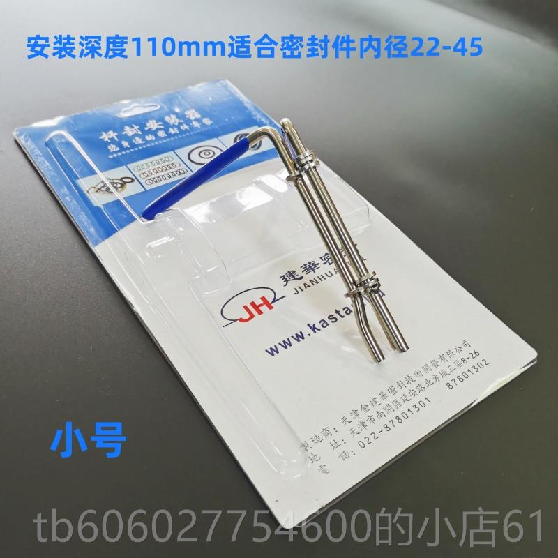 建华密封圈建华加长深18斯油封安装工具杆封扭拉合器特封件格莱圈