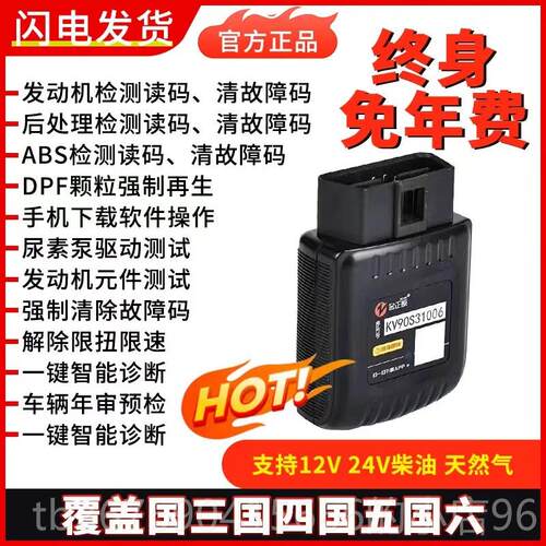 高档油车F检测仪国六DP再生货车故障诊断手机解码器通大V8柴0G10