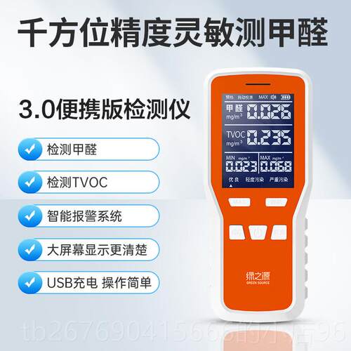 高档绿之甲醛源检仪新房装修甲醛染浓度测试室内空污气质量测温湿