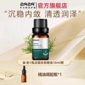 油养肤 面部按摩精方油以香薰 10ml 保湿 高档ZZR法国丝R柏单精油