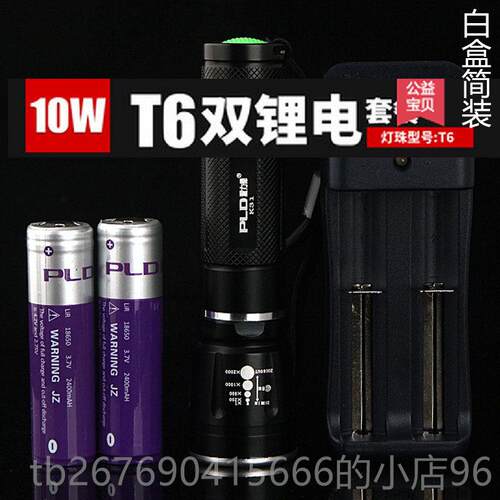 高档派力德强光手迷电筒k3续1 小你可防携式变焦充电远射超亮户外