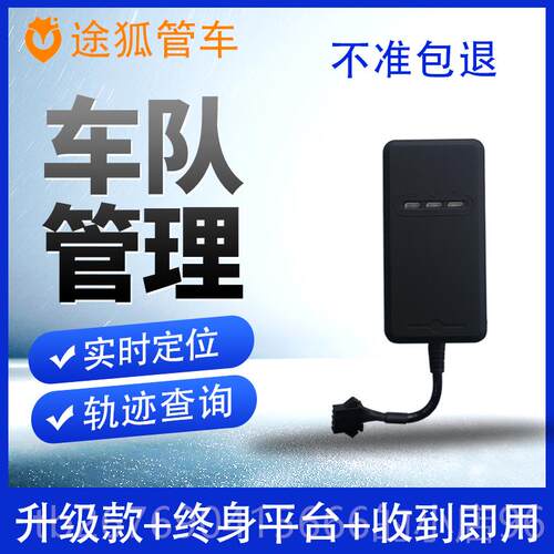 高档4G汽车货g车ps定位器免定充车车载gps追跟仪器队管理系统北斗