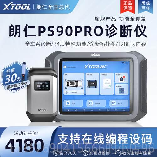 高档Ps90Pro汽诊断仁仪在线车编程计算机朗朗仁新Obd汽车故障检测