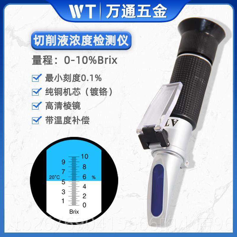 高档削浓度切检测仪测乳化液浓度液计纺织助剂含量浓度测固量仪折,五金/工具,其它仪表仪器,淘宝优惠券,粉丝福利购,淘宝优惠卷