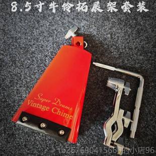 高档品牌牛铃架子子鼓梆拉丁乐乐器小打器铁LP牛铃同梆款8.5寸