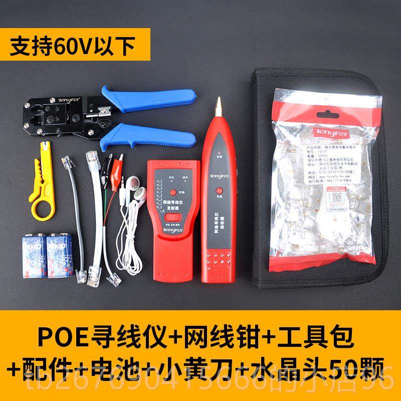 高档PO试E多功能寻线线 线仪检测网路线 线测仪器网路讯通断查 线,五金/工具,其它仪表仪器,淘宝优惠券,粉丝福利购,淘宝优惠卷