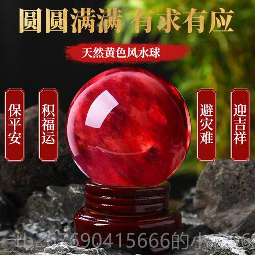 高档天然熔炼 厅炼 红色水晶球摆件鸿运当头居客玄关饰办公室装开