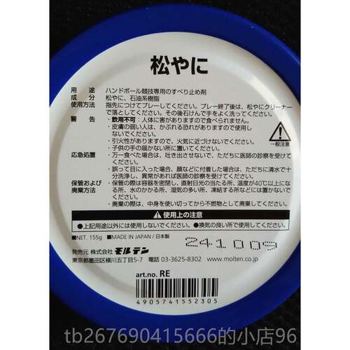 高档包邮正品mlten/摩腾手手球手胶o 手球松脂专业比赛训练用进口