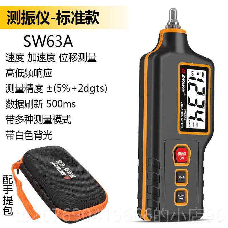 高档深达测振仪SW威65A数字振动仪 精度振动检测仪高测振表震试动