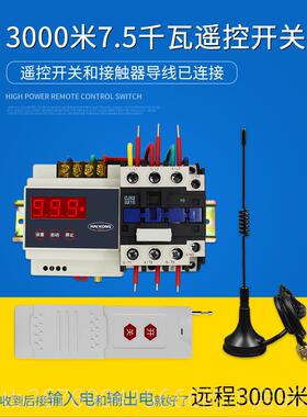 高档08水泵无线遥控开关 远程大功率7.5KW3三相电机遥V控开关浇地