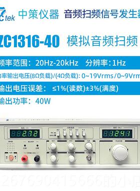 高档中策音频扫频讯号产生器ZC12112BL叭测试仪ZC316-20//60/喇40
