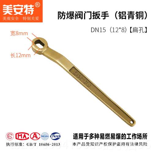 高档美安特具爆工防爆防磁合金球阀专用铜扳手铝青铜阀门扳手防促