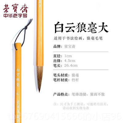 高档宝斋毛墨笔白云狼毫荣水欧楷小楷中楷大楷初学楷书文房四宝书