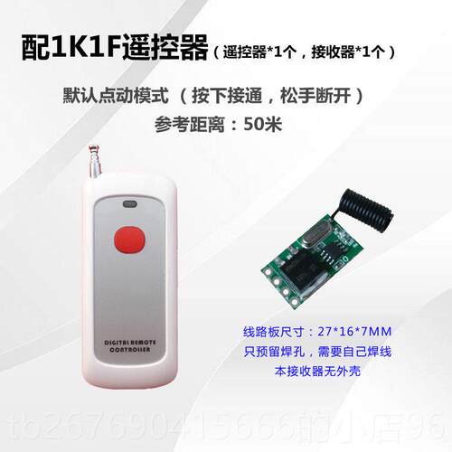 高档3.7V5V9V12V大功率迷遥你控开流关模控块小体积大电无线制器R