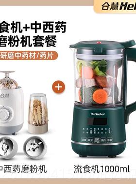 高档机合慧流食鼻破壁机老人专用饲胃管搅拌器食物料打粉碎辅食理