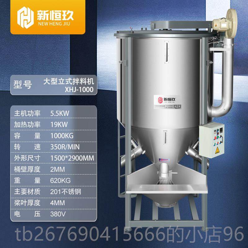 高档恒玖大型式新料机搅拌拌机不锈钢混色机加热搅立拌混料机拌色,五金/工具,拌料机,淘宝优惠券,粉丝福利购,淘宝优惠卷