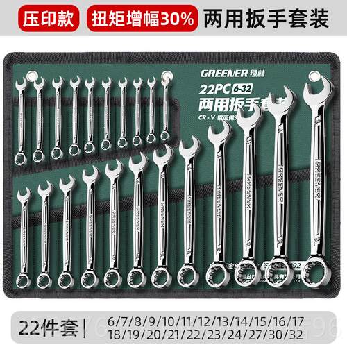 高档绿林开口快梅花扳手工具速轮套套装双头棘两用汽修工具大全扳