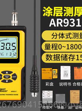 高档希玛SA930涂层测厚仪 AR931仪膜汽车油漆厚漆度测量仪漆面检