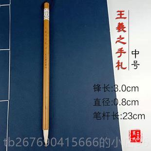 高档王羲之手札专行业级毛毛笔二王小草专用书法练笔习大中小兼毫