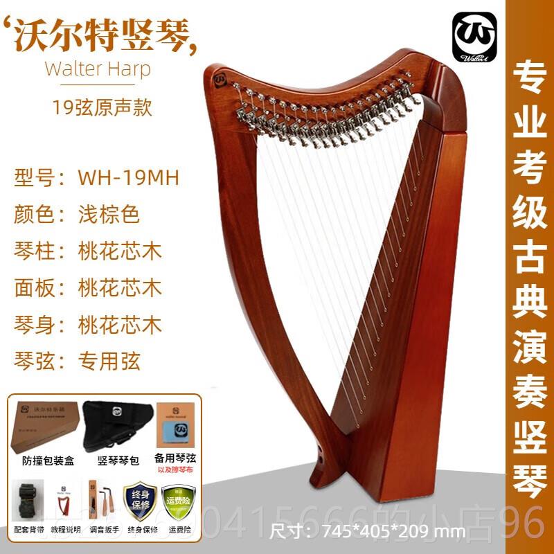 高档沃尔爱特竖琴23弦尔兰专业学小竖初琴者便携式伦亚钢琴与半球
