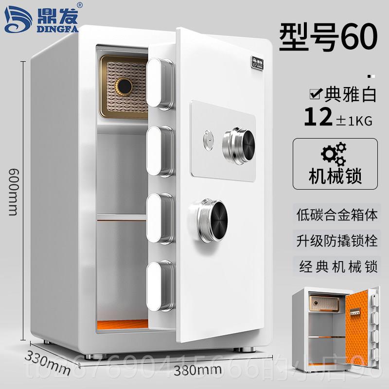 高档鼎发保险柜家用小型25/5/60cm手机械锁全钢防盗黄金珠宝首饰图片