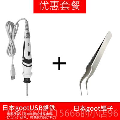 高档日GOOT携便式USB泡电烙铁5V多功能家用户本外学生焊接沫切割