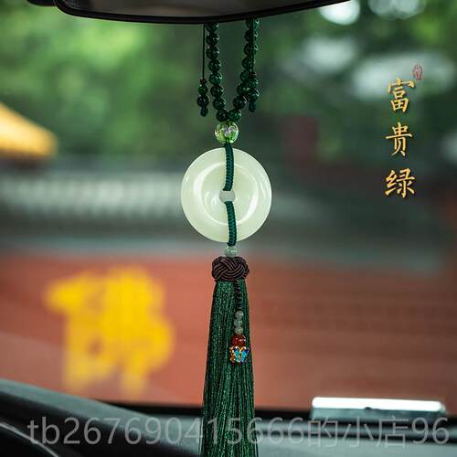 高档善堂汽挂件玉石平安大档扣车内饰品后视镜高流车苏吊坠男女平