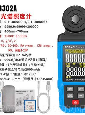 高档斯耐台科SK-830高2A光谱照度字计精度数检测仪色温显指植物光