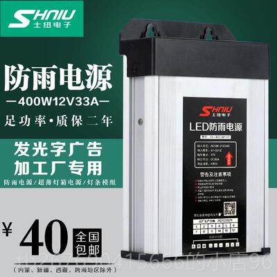 高档LED防字雨开 关源发光专用门头广告牌50W5V70400W电132V33防