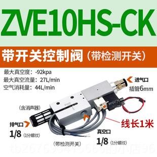 高档集成式大吸力气空负动检真产生器带控制阀测开 关吸破一体式