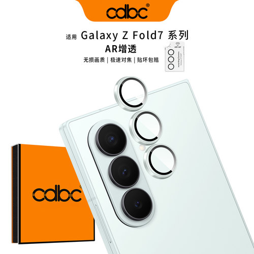 适用三星zfold7镜头膜合金金属