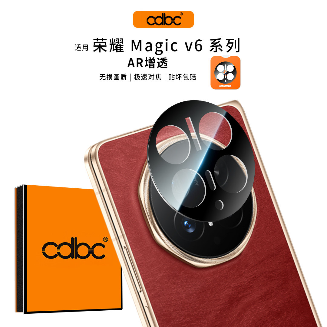 cdbc适用荣耀magicV6镜头膜钢化全包新款华为honor折叠屏手机MagicV6后置摄像头保护膜魔术V6覆盖一体镜头贴