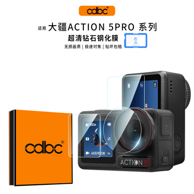 适用大疆DJIAction5Pro镜头膜